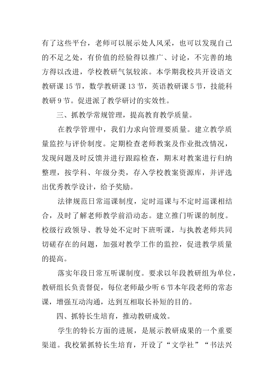 第二学期小学教研工作总结_第2页