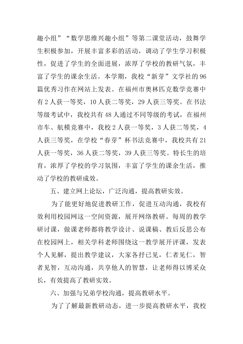 第二学期小学教研工作总结_第3页