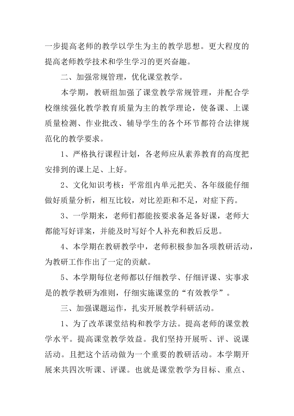 第二学期数学教研组的工作总结_第2页