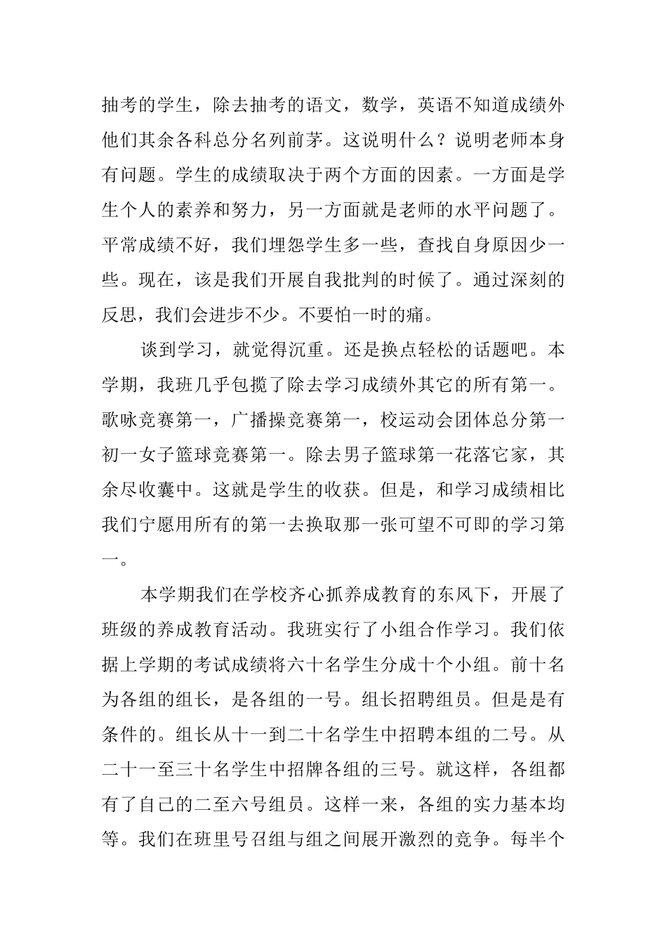 第二学期班主任班级工作总结_第2页