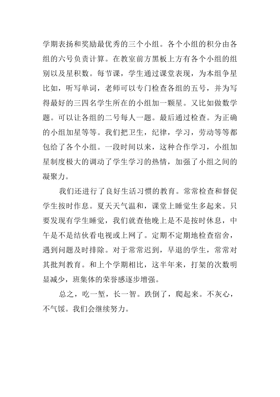 第二学期班主任班级工作总结_第3页