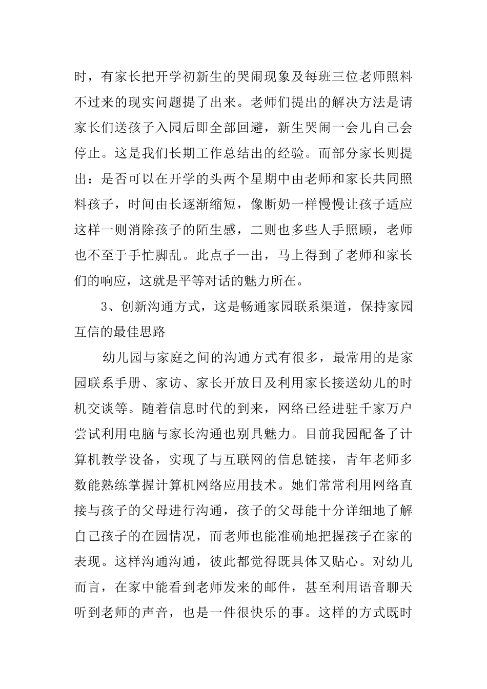 第二学期家长工作总结_第2页