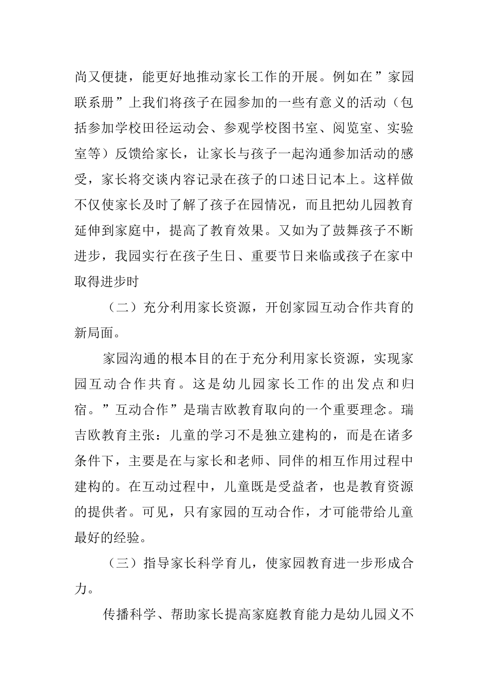 第二学期家长工作总结_第3页