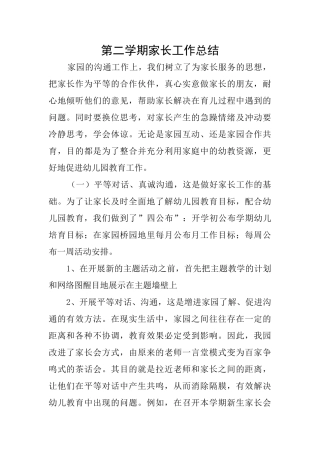 第二学期家长工作总结