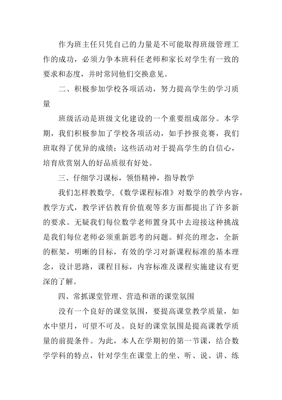 第二学期班级工作总结_第2页