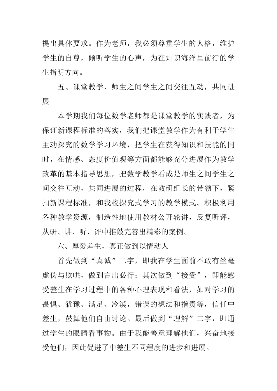 第二学期班级工作总结_第3页