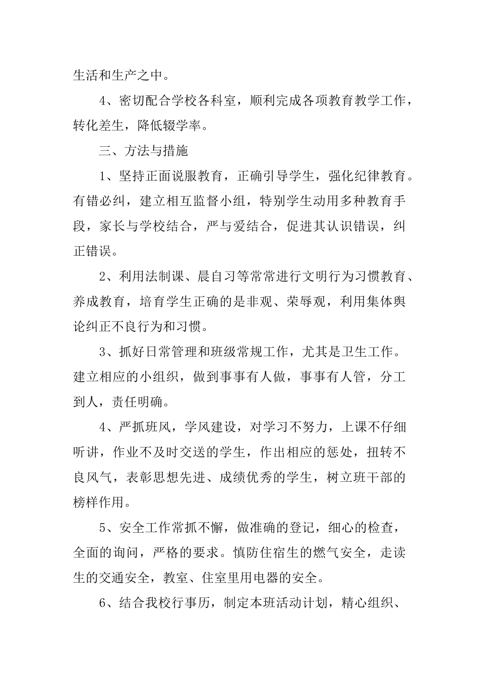 第二学期班务工作计划_第2页