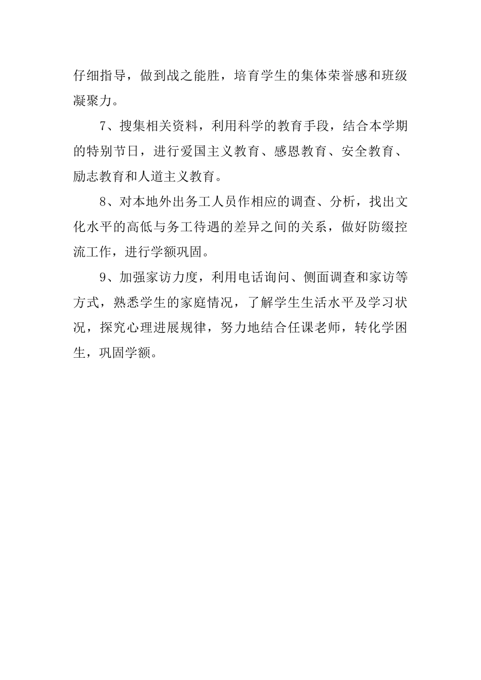 第二学期班务工作计划_第3页