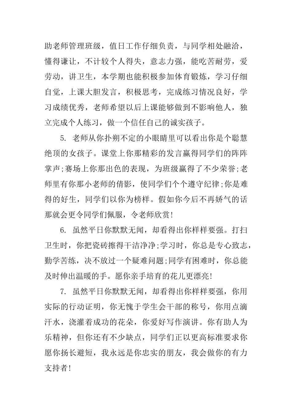 第二学期老师评语初二年级_第2页