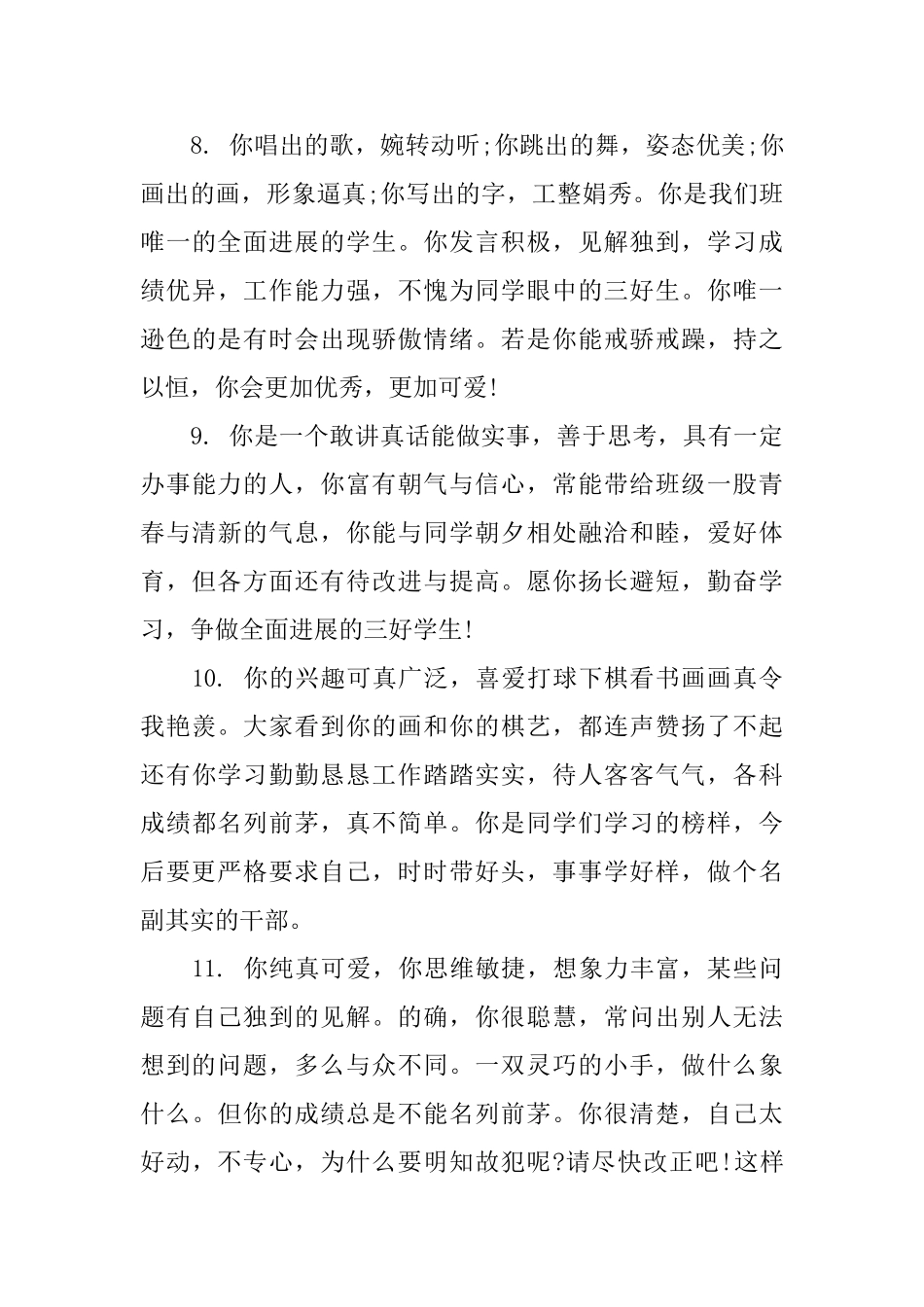 第二学期老师评语初二年级_第3页