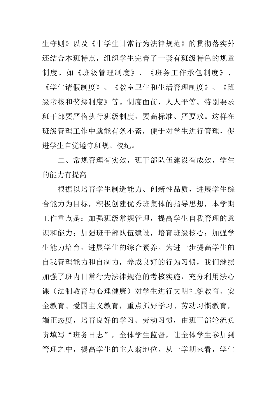 第二学期班务工作总结_第2页