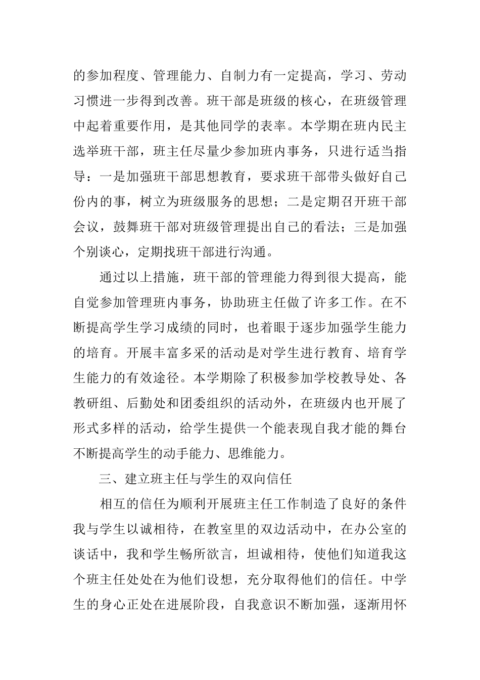 第二学期班务工作总结_第3页