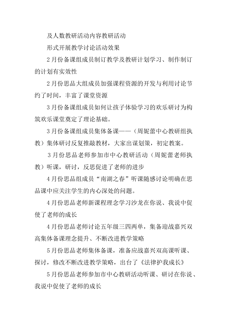 第二学期的教研活动总结_第2页