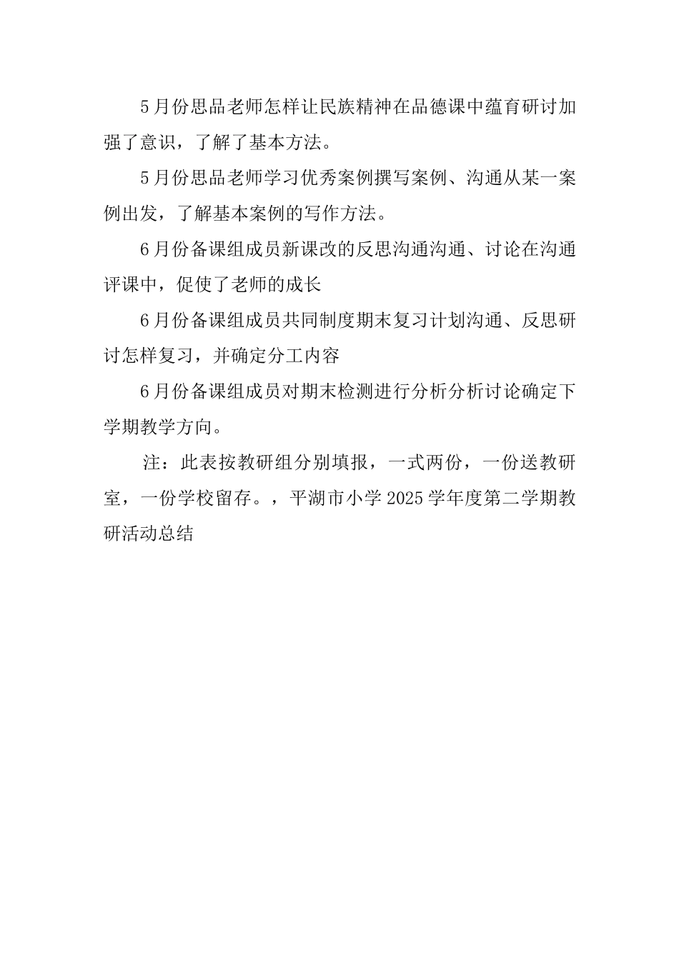 第二学期的教研活动总结_第3页