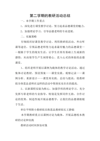 第二学期的教研活动总结
