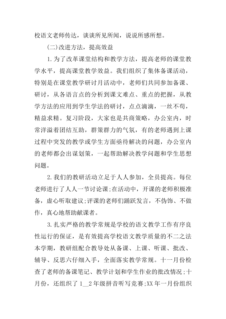 第二学期的小学语文教研工作总结_第2页