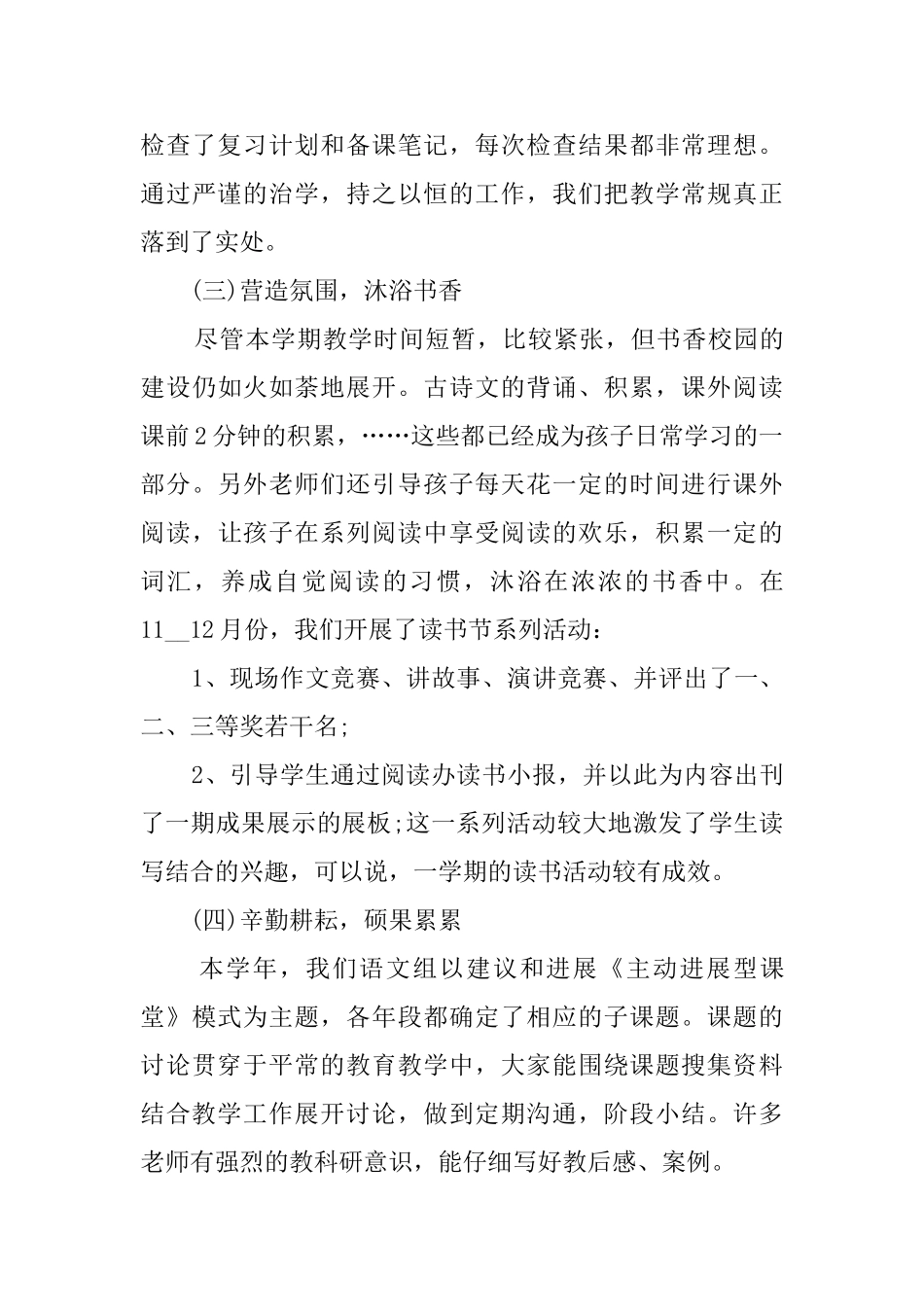 第二学期的小学语文教研工作总结_第3页