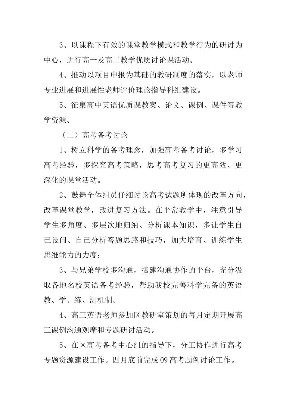 第二学期英语科组工作计划_第2页