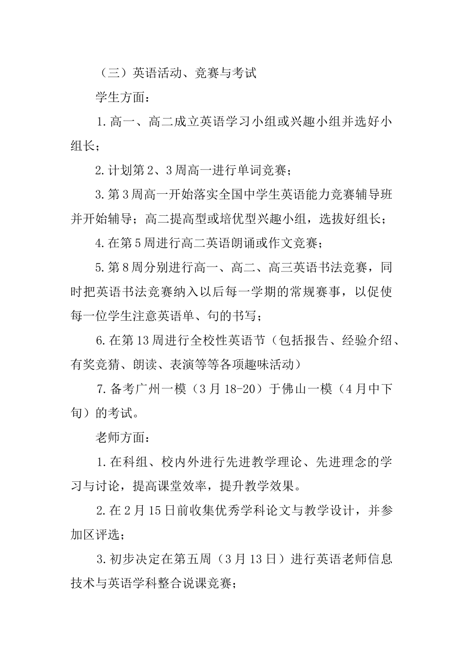 第二学期英语科组工作计划_第3页