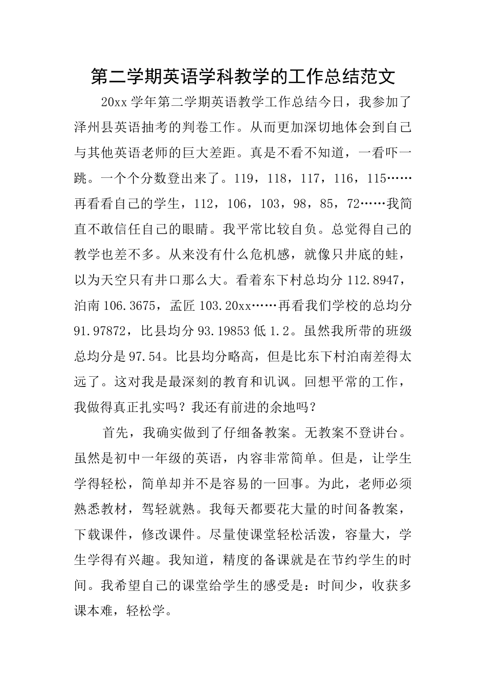 第二学期英语学科教学的工作总结范文_第1页