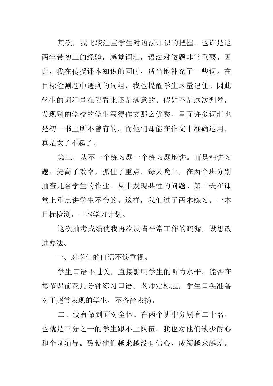 第二学期英语学科教学的工作总结范文_第2页