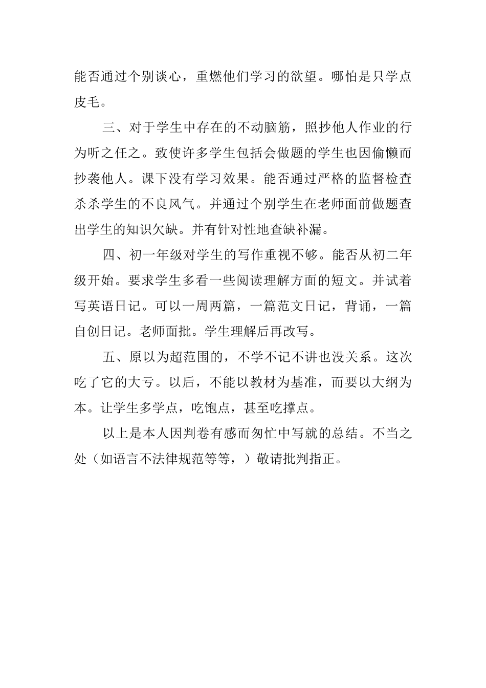 第二学期英语学科教学的工作总结范文_第3页