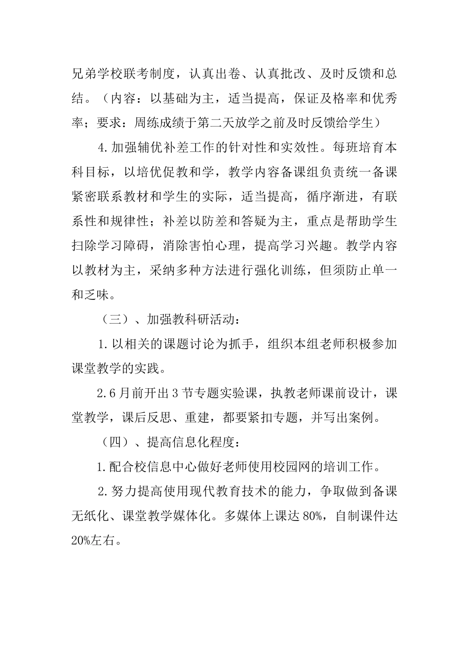 第二学期高三生物备课组工作计划_第2页