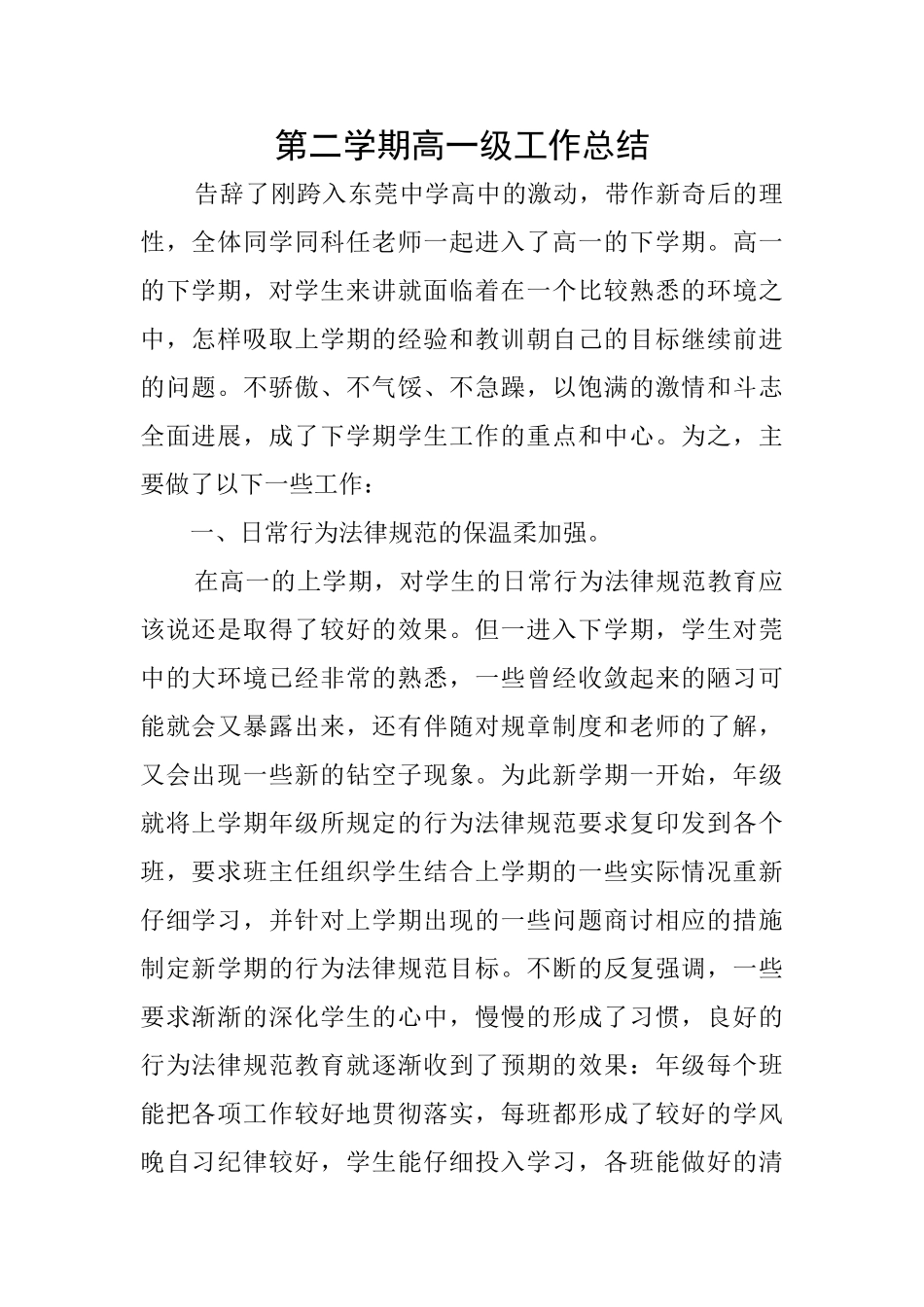 第二学期高一级工作总结_第1页