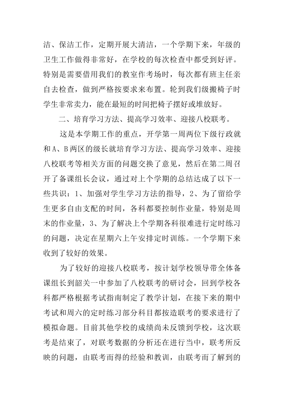 第二学期高一级工作总结_第2页