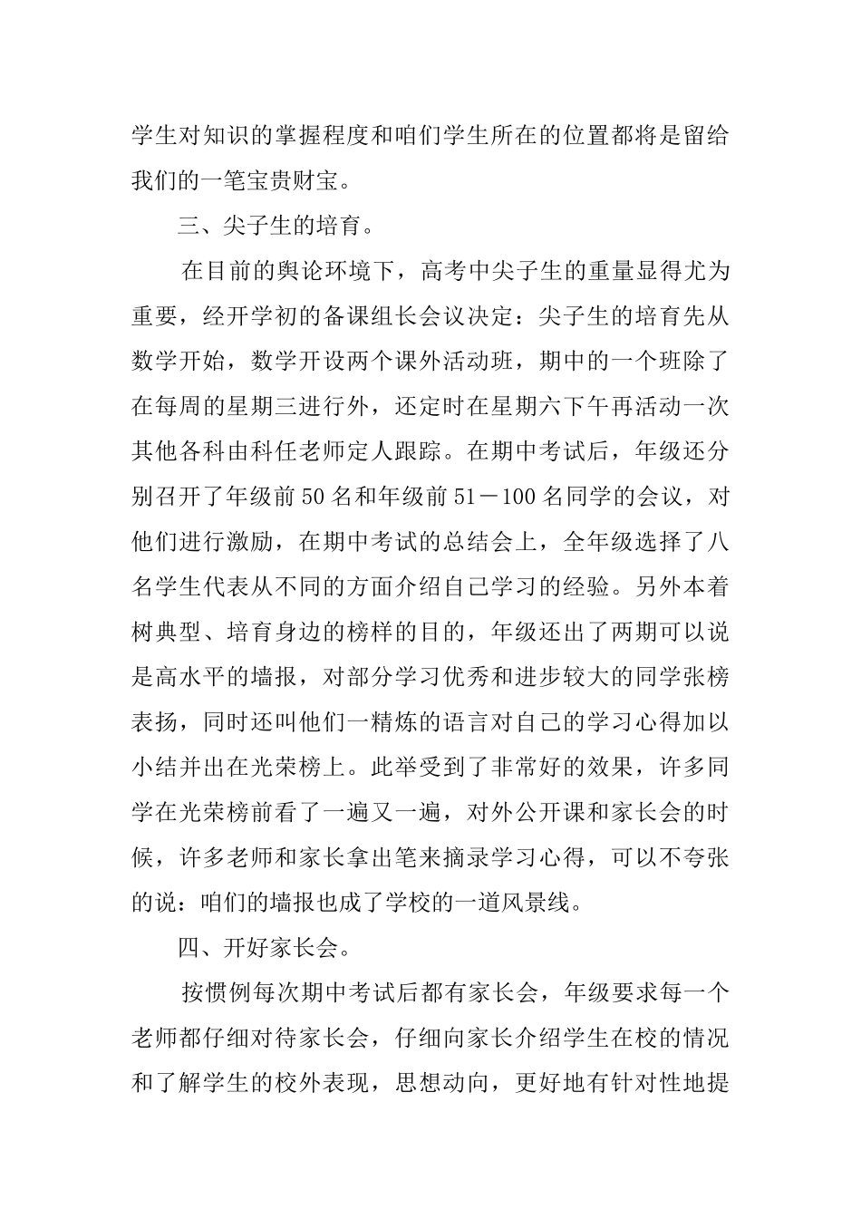 第二学期高一级工作总结_第3页