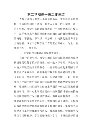 第二学期高一级工作总结