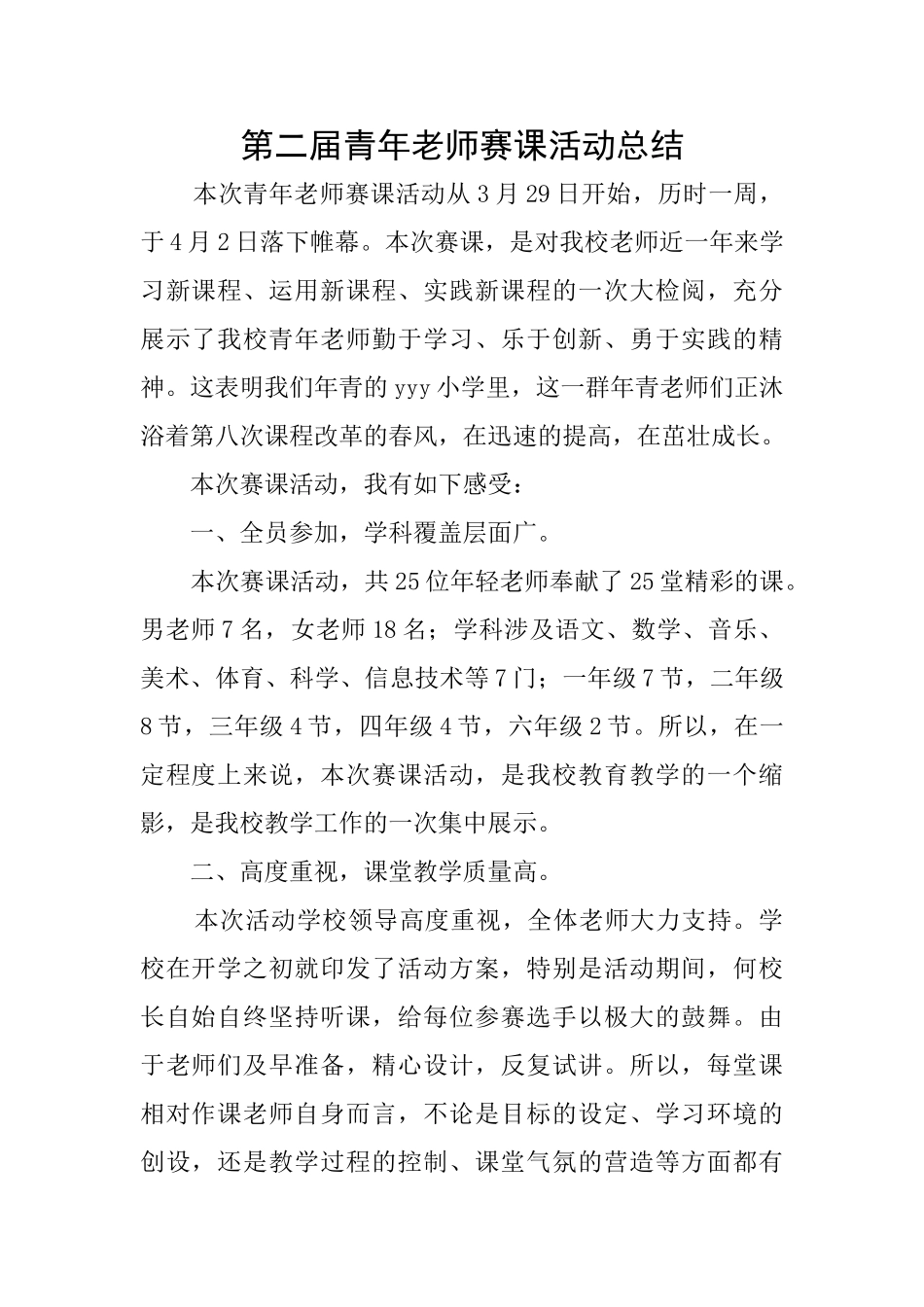 第二届青年教师赛课活动总结_第1页