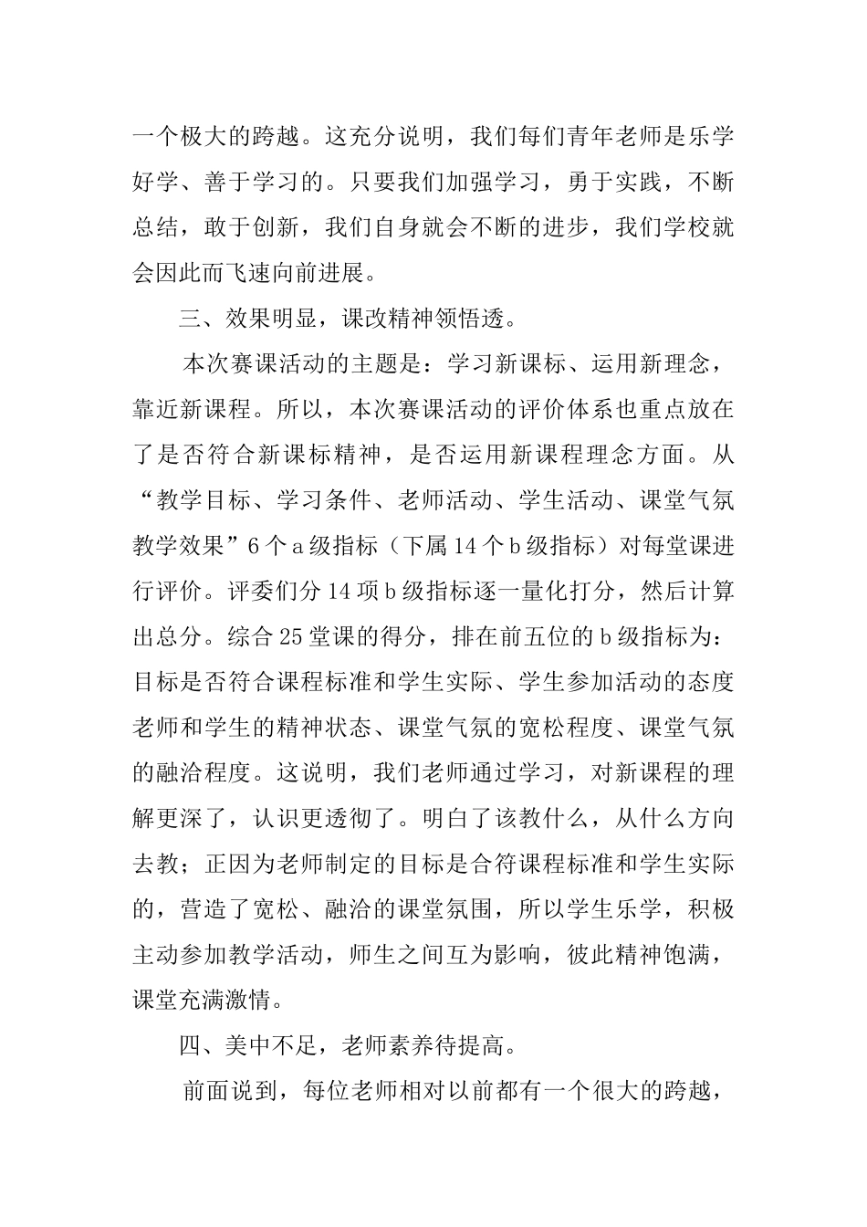 第二届青年教师赛课活动总结_第2页