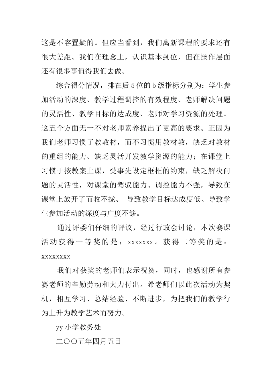 第二届青年教师赛课活动总结_第3页