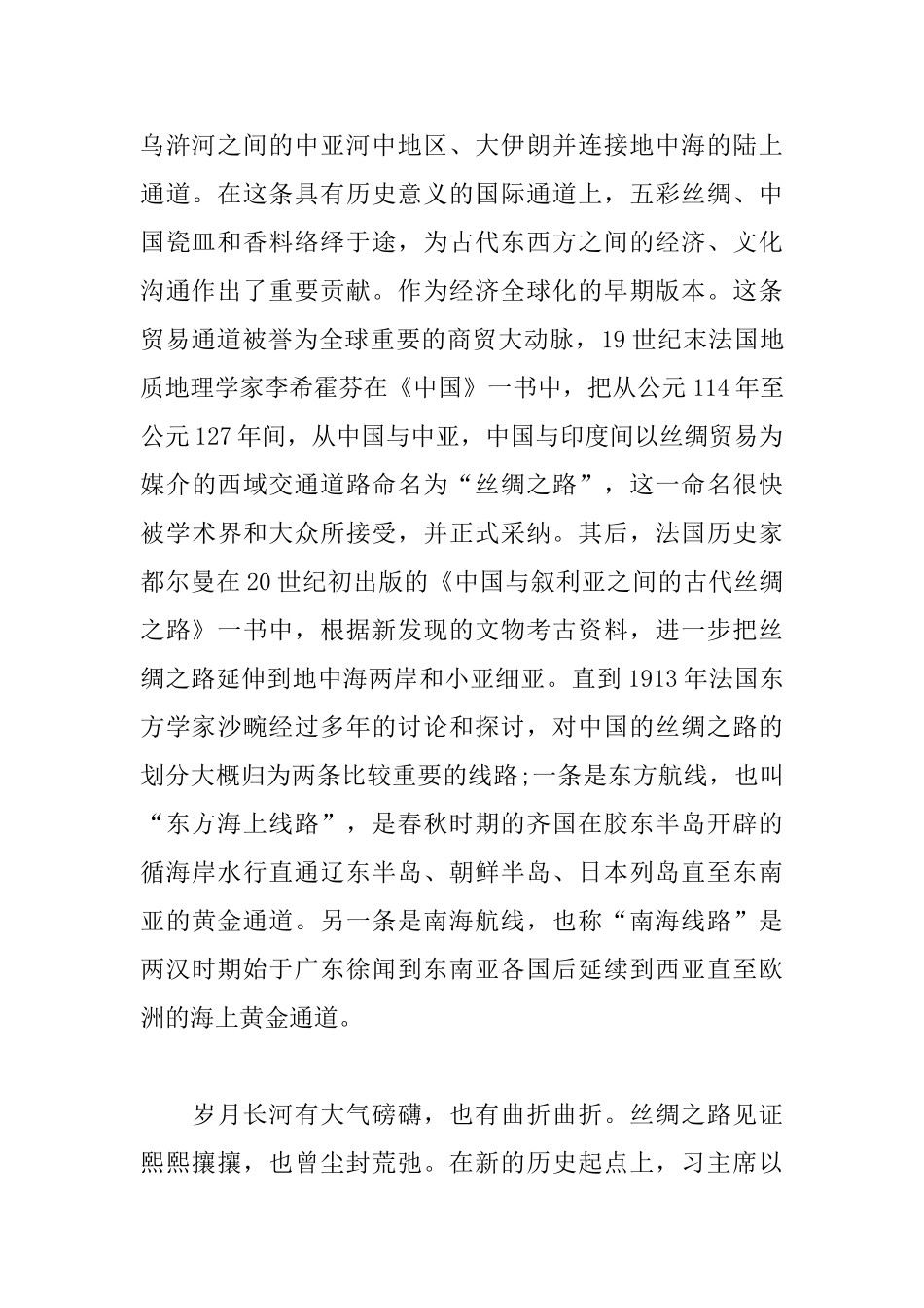 第二届一带一路国际高峰论坛心得体会荟萃_第2页