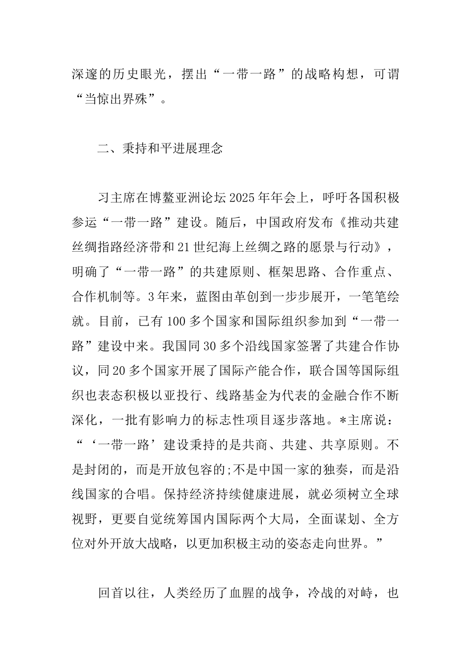 第二届一带一路国际高峰论坛心得体会荟萃_第3页