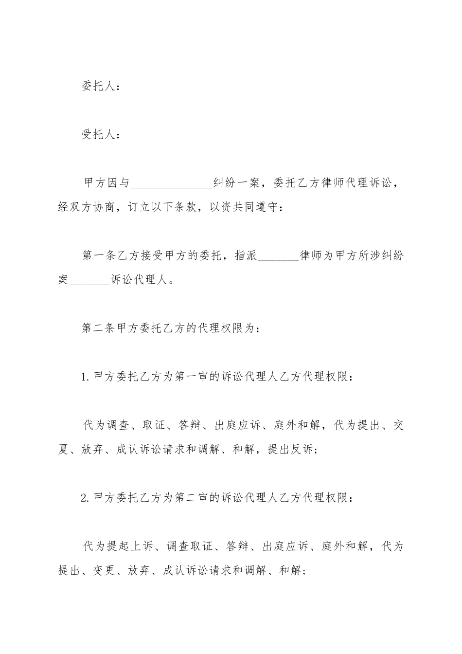 第二审诉讼委托代理合同_第2页