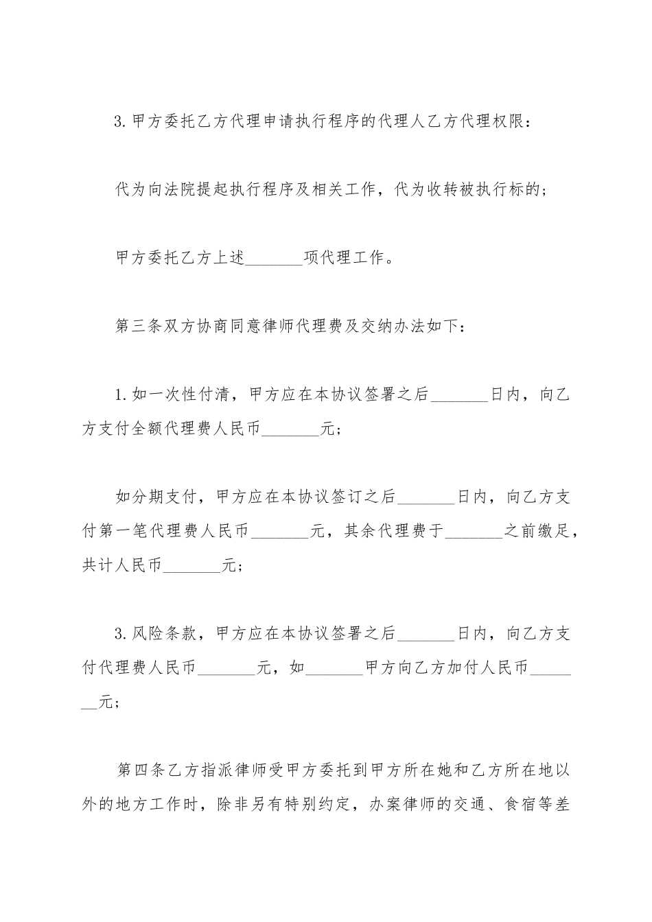 第二审诉讼委托代理合同_第3页