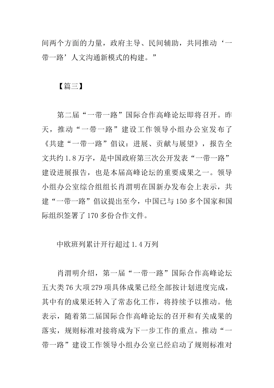 第二届一带一路高峰论坛心得体会选编_第3页