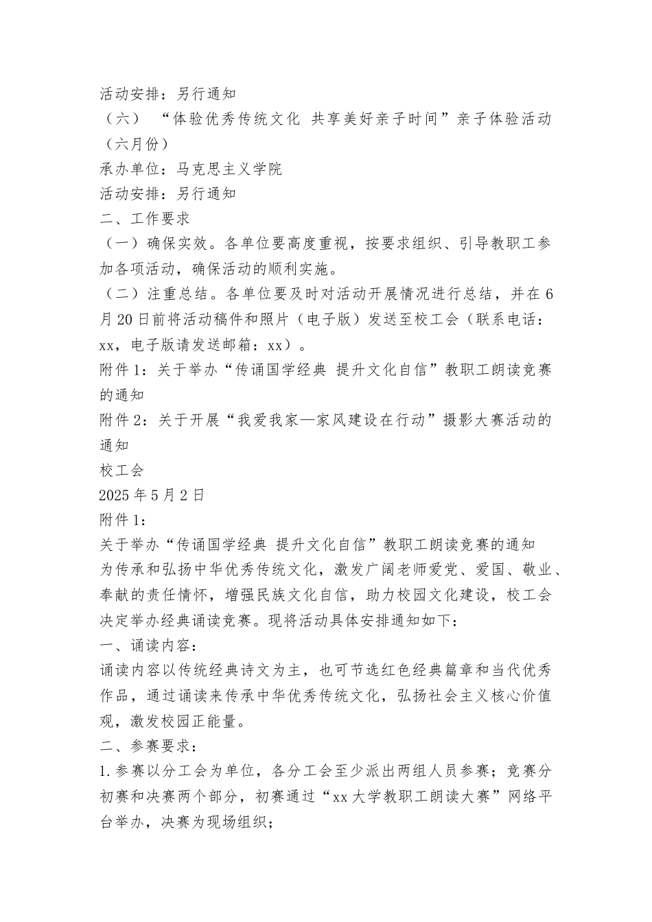 第二届“我学习我践行”社会主义核心价值观主题系列实践活动方案_第2页