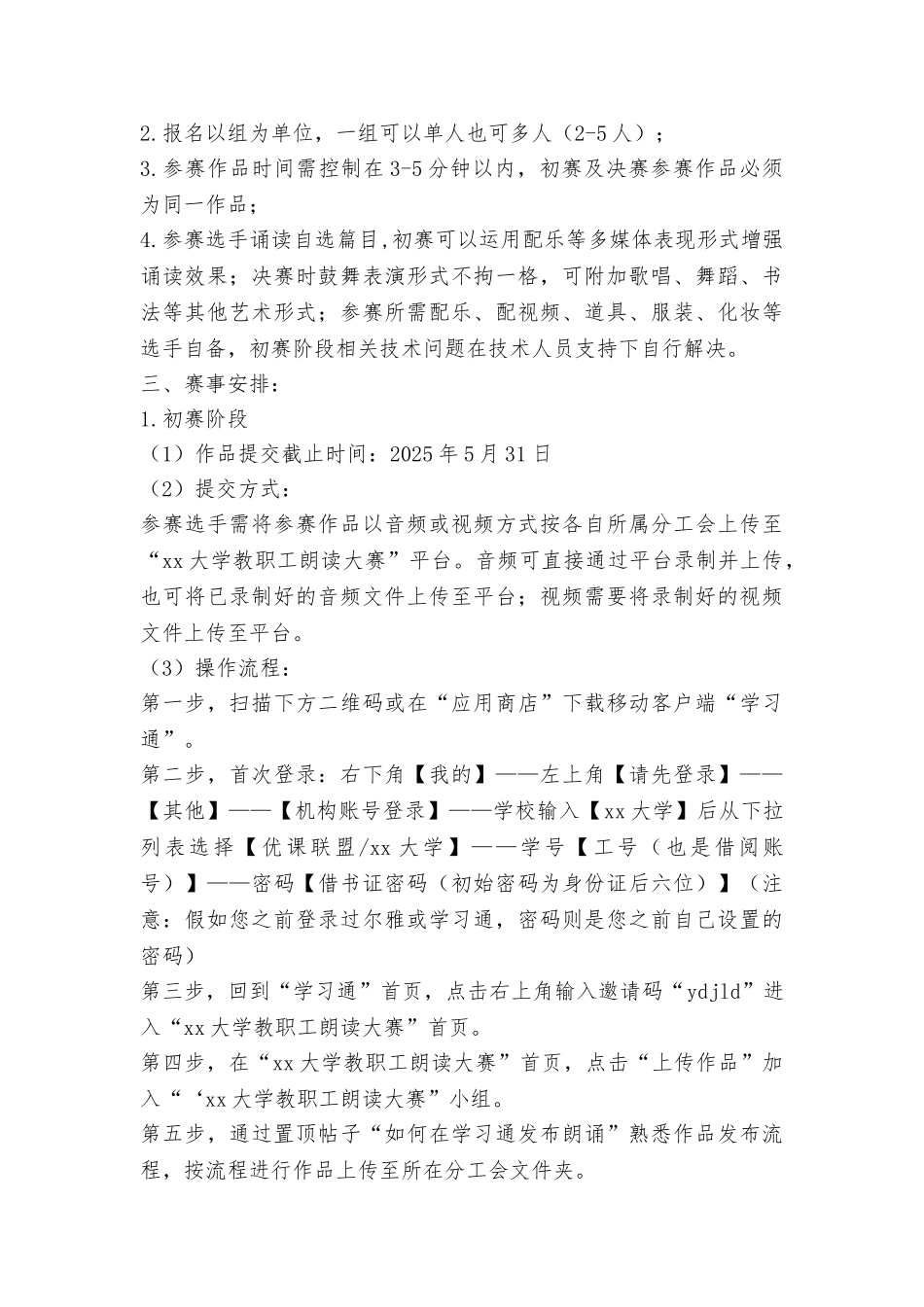 第二届“我学习我践行”社会主义核心价值观主题系列实践活动方案_第3页