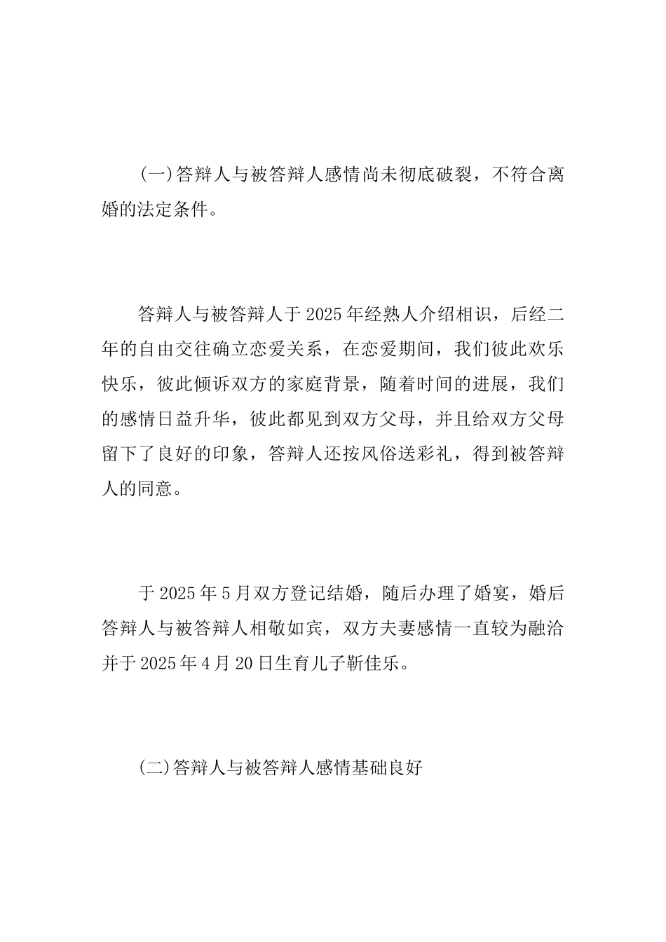 第二次离婚答辩状_第3页