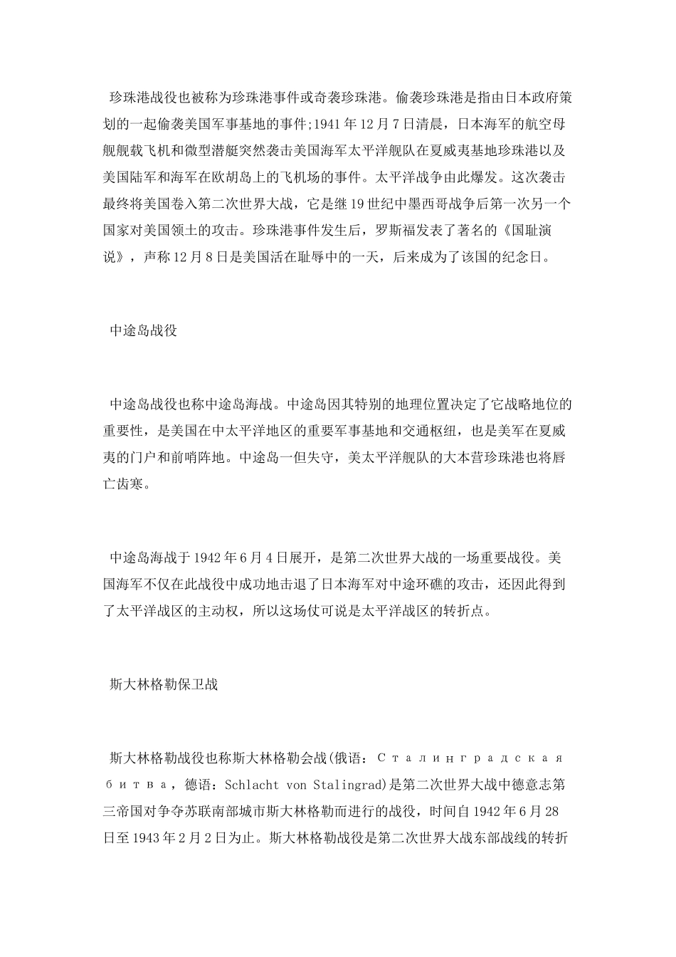 第二次世界大战主要战场_第2页