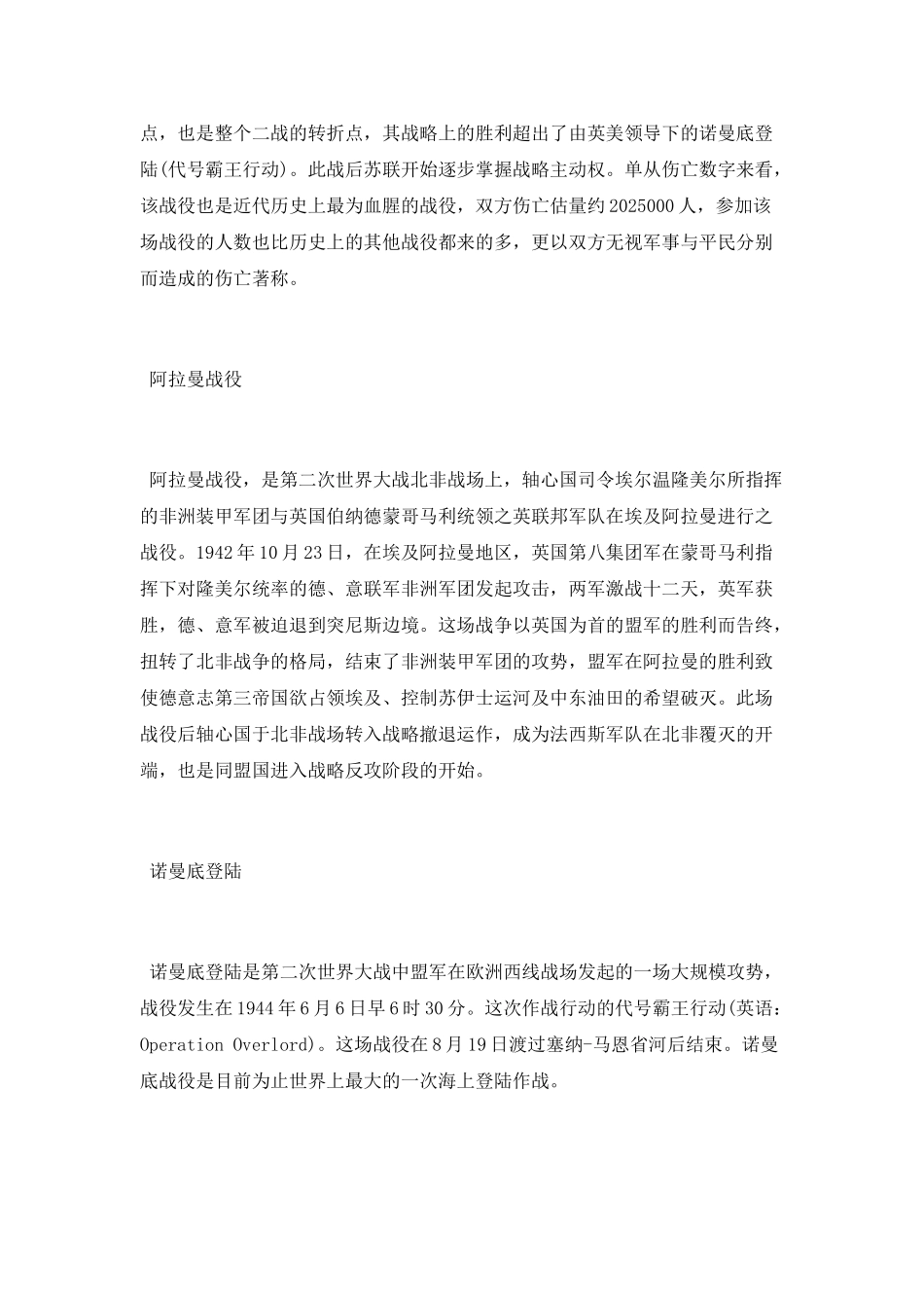 第二次世界大战主要战场_第3页