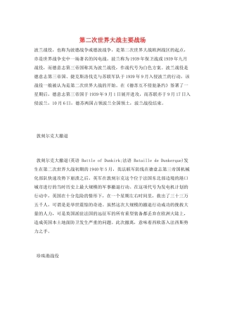 第二次世界大战主要战场