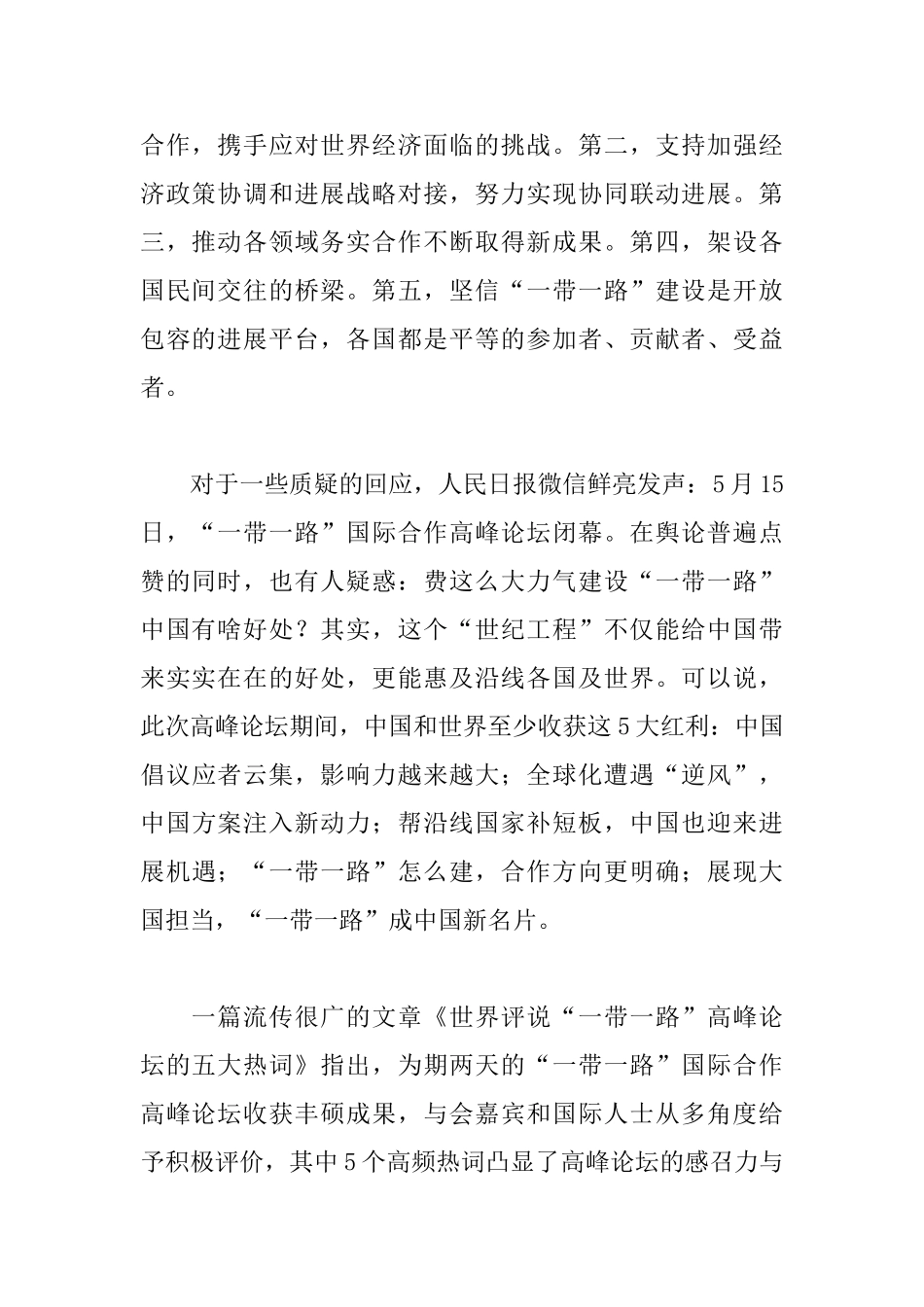 第二届一带一路高峰论坛心得合辑_第2页
