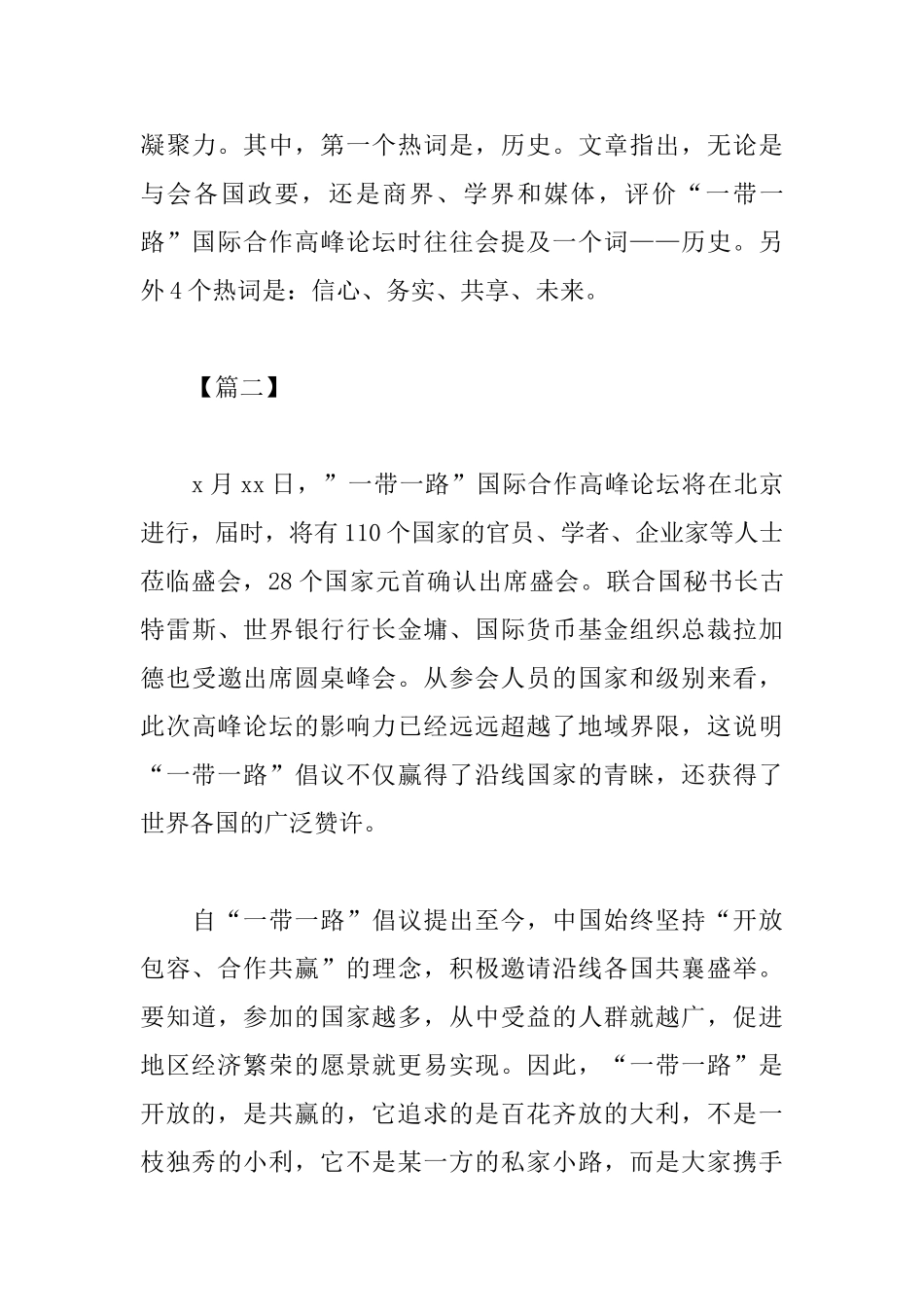 第二届一带一路高峰论坛心得合辑_第3页