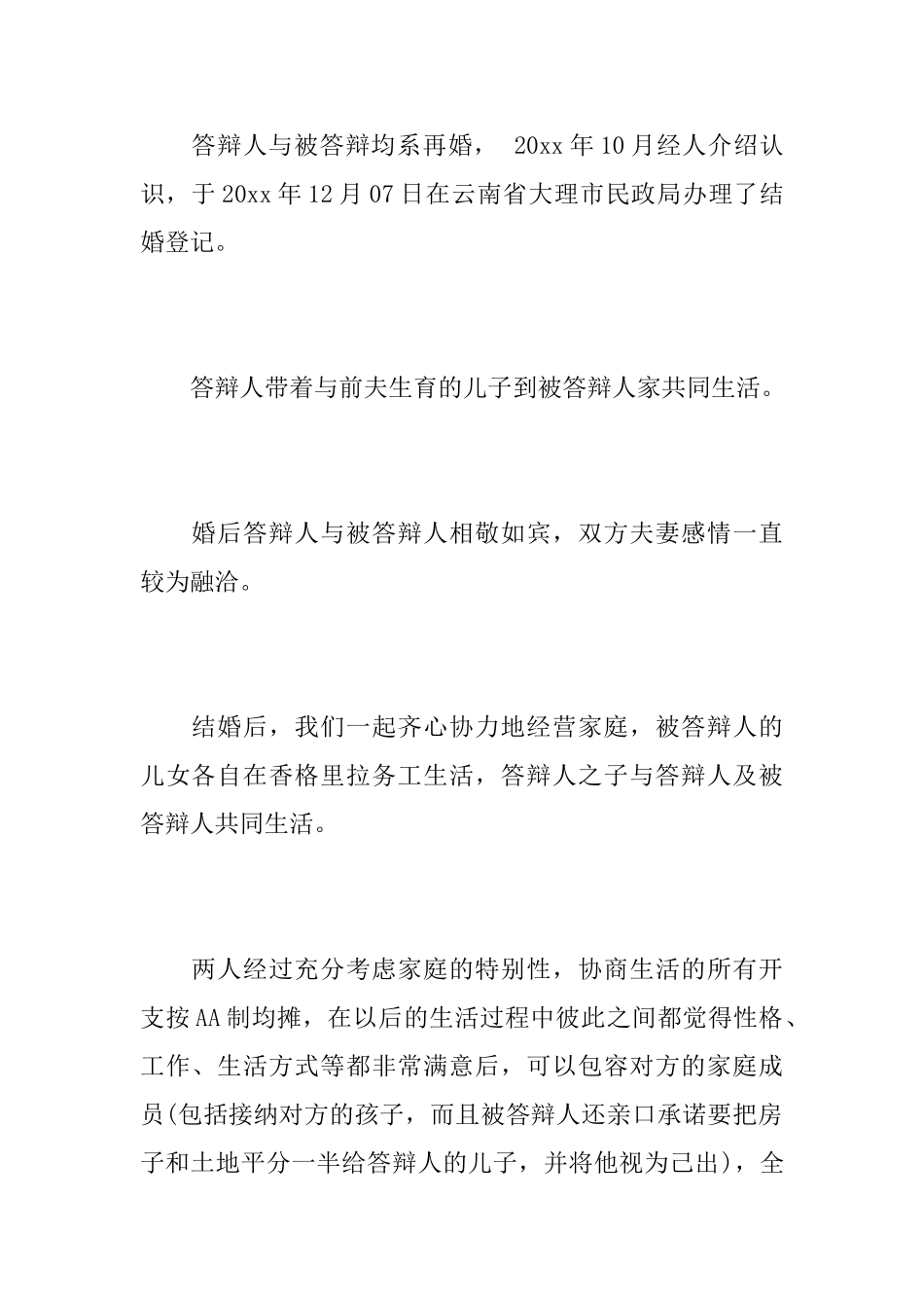 第二次起诉不同意离婚答辩状范文_第3页
