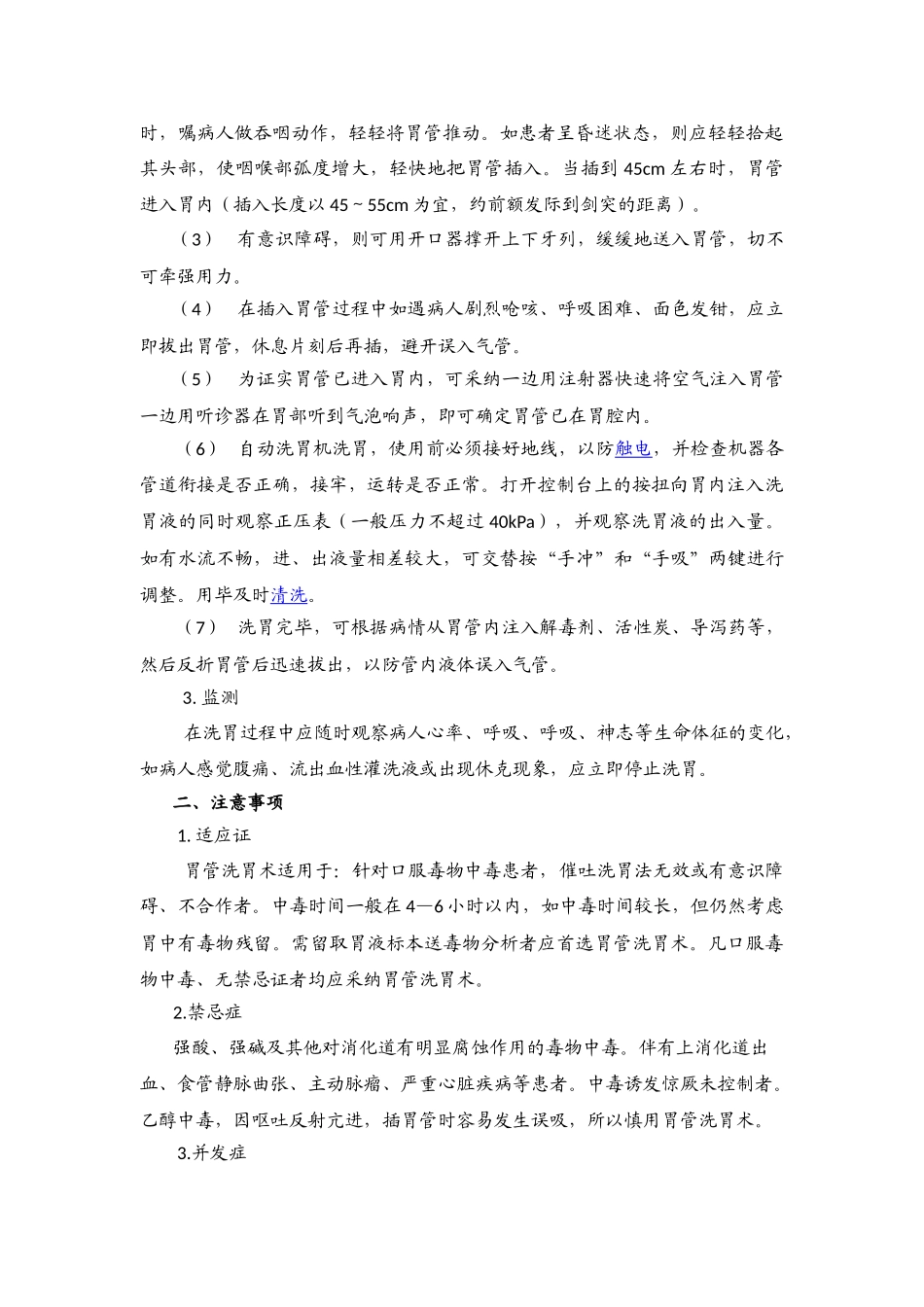 第二章洗胃术_第2页