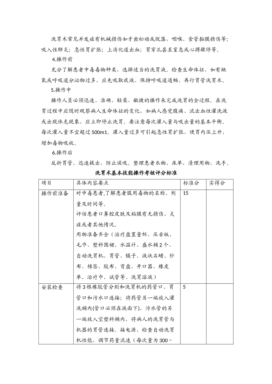 第二章洗胃术_第3页